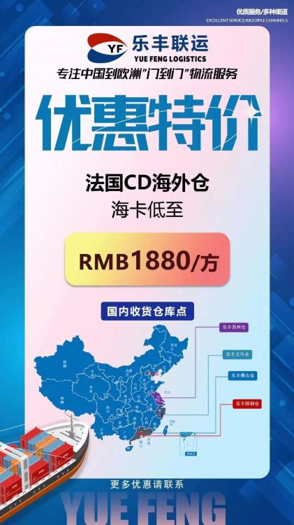 樂豐聯(lián)運(yùn)攜手Cdiscount官方，全方位攻克開店、運(yùn)營(yíng)、發(fā)貨三大難題！-樂豐貨運(yùn)｜樂豐國(guó)際貨運(yùn)｜樂豐電商物流
