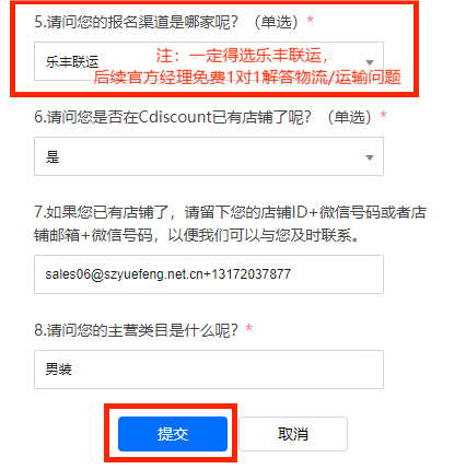 樂豐聯(lián)運(yùn)攜手Cdiscount官方，全方位攻克開店、運(yùn)營(yíng)、發(fā)貨三大難題！-樂豐貨運(yùn)｜樂豐國(guó)際貨運(yùn)｜樂豐電商物流