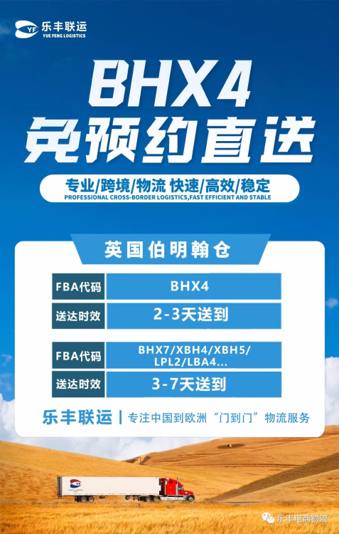 樂豐伯明翰英國保稅倉及普通倉一體化操作，成功擴(kuò)容-樂豐貨運(yùn)｜樂豐國際貨運(yùn)｜樂豐電商物流
