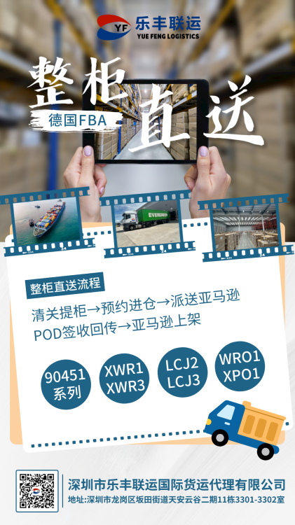 德國亞馬遜90451系列倉庫整柜直送服務(wù) 強勢上線！搶先體驗！-樂豐貨運｜樂豐國際貨運｜樂豐電商物流